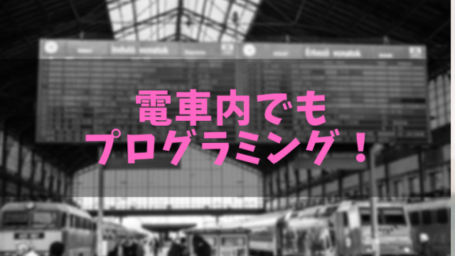 スマホでもコーディング スマホで使えるコードアプリとその活用法 Proglearn エンジニアのためのプログラミング情報メディア