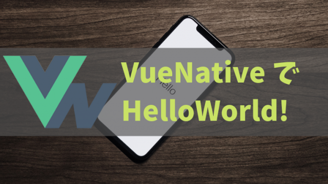 Vue Js を使ってネイティブアプリを作成 Vuenativeでhello World Proglearn エンジニアのためのプログラミング情報メディア