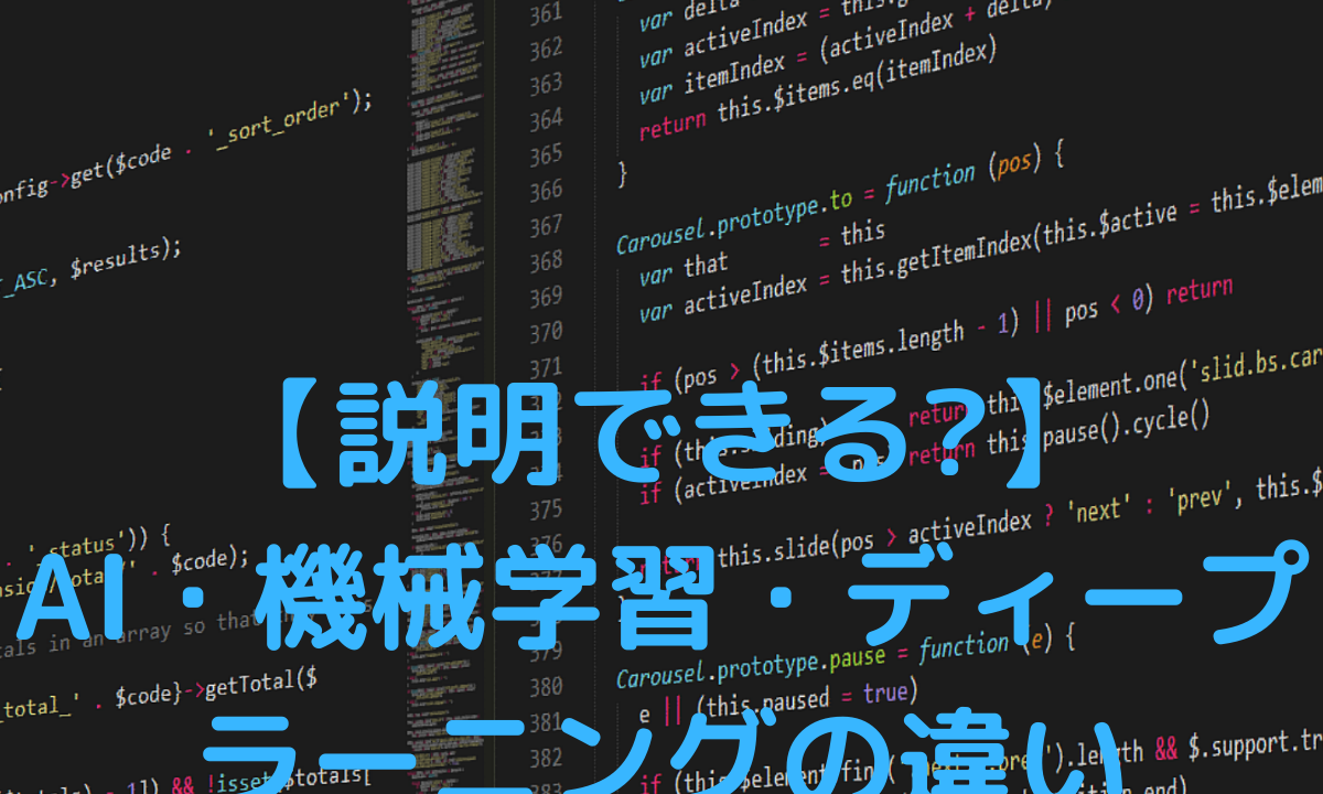 【説明できる?】AI・機械学習・ディープラーニングの違い【ディープラーニング説明 編】｜ProgLearn｜エンジニアのためのプログラミング ...