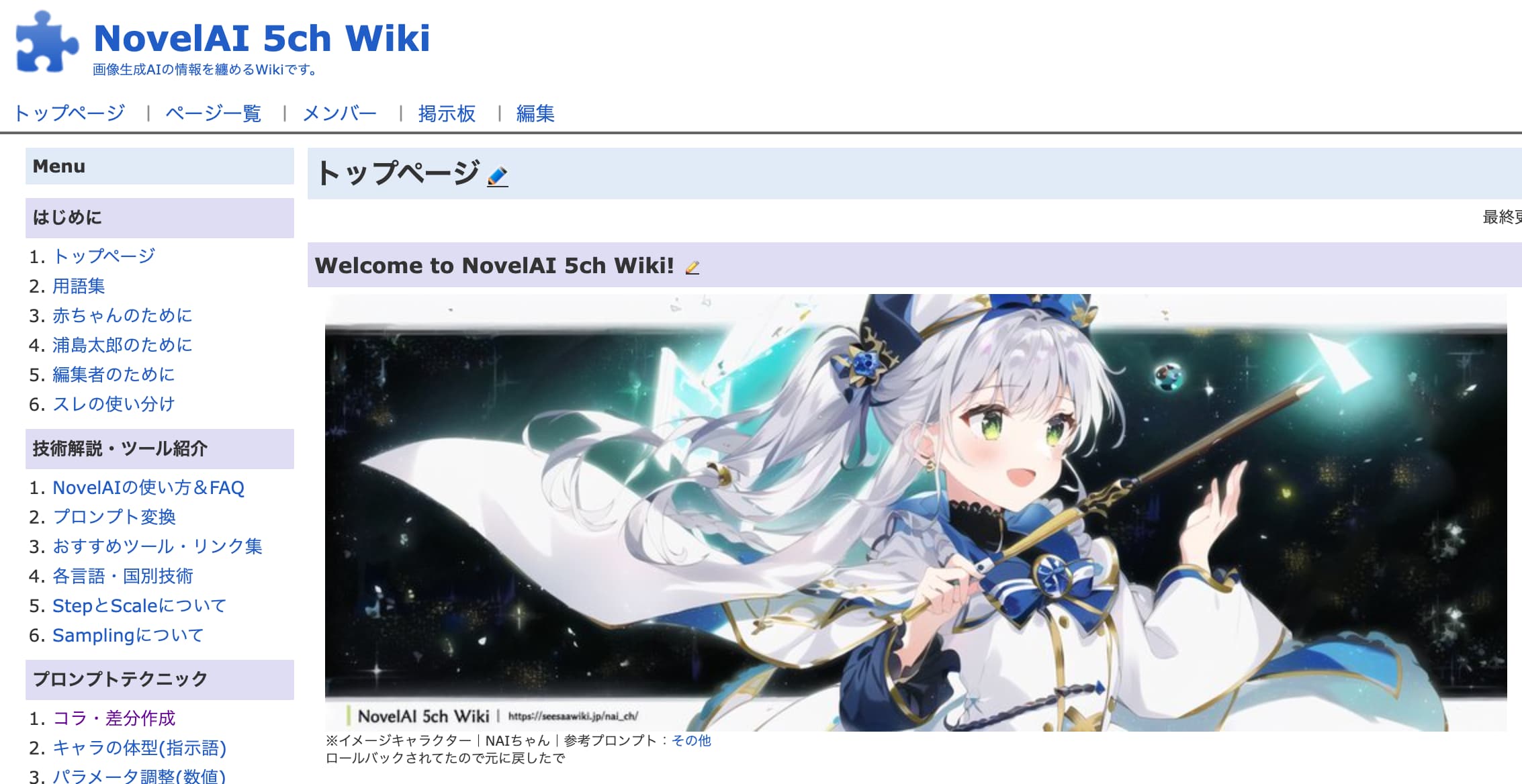 NovelAI wikiを使う